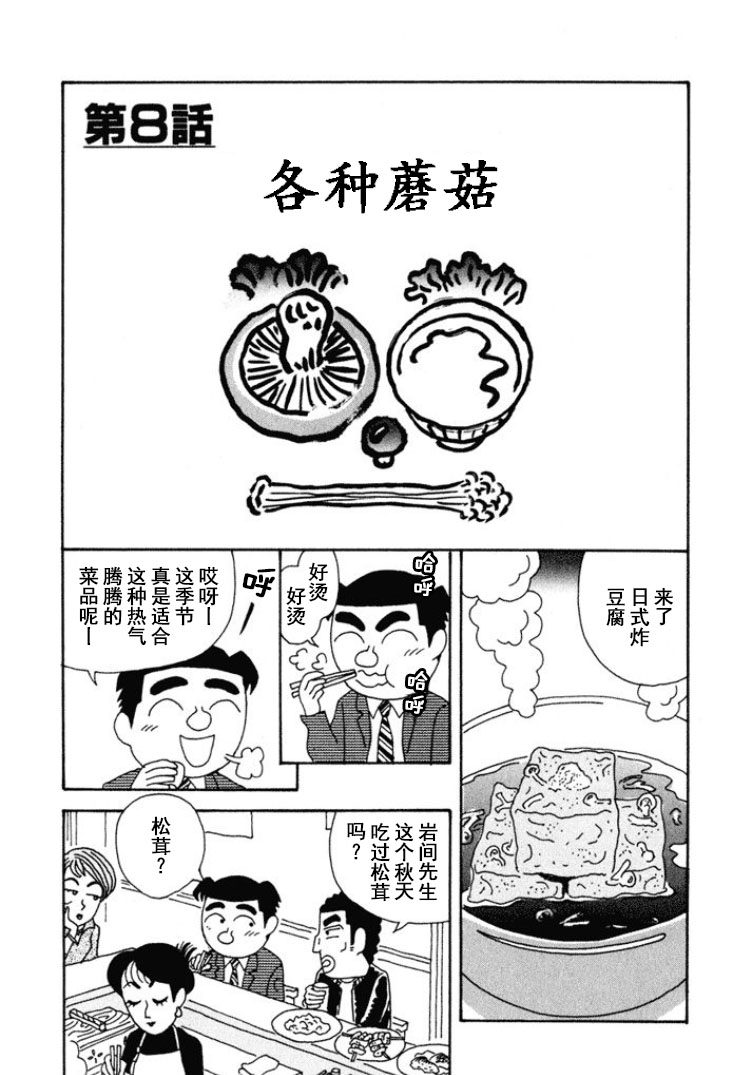 🍴酒之仄径 第264话 第1页