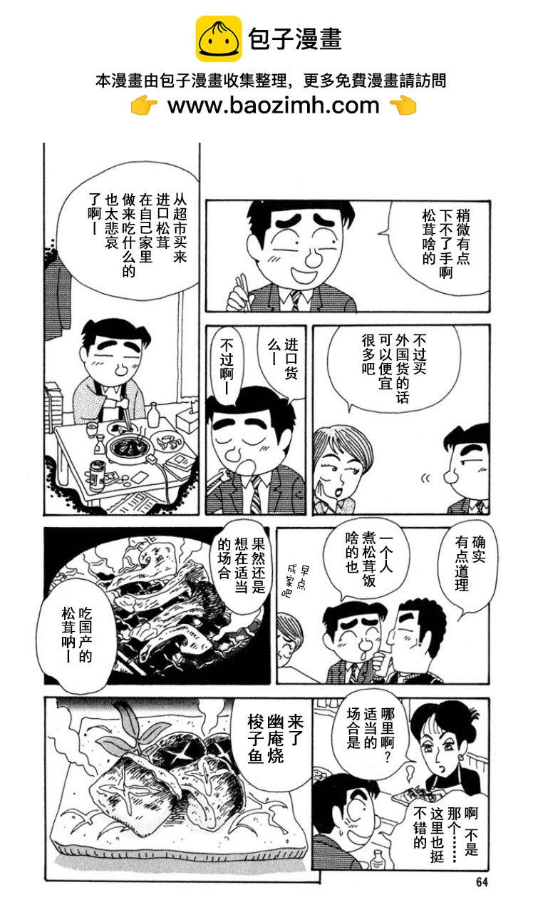 🍴酒之仄径 第264话 第2页