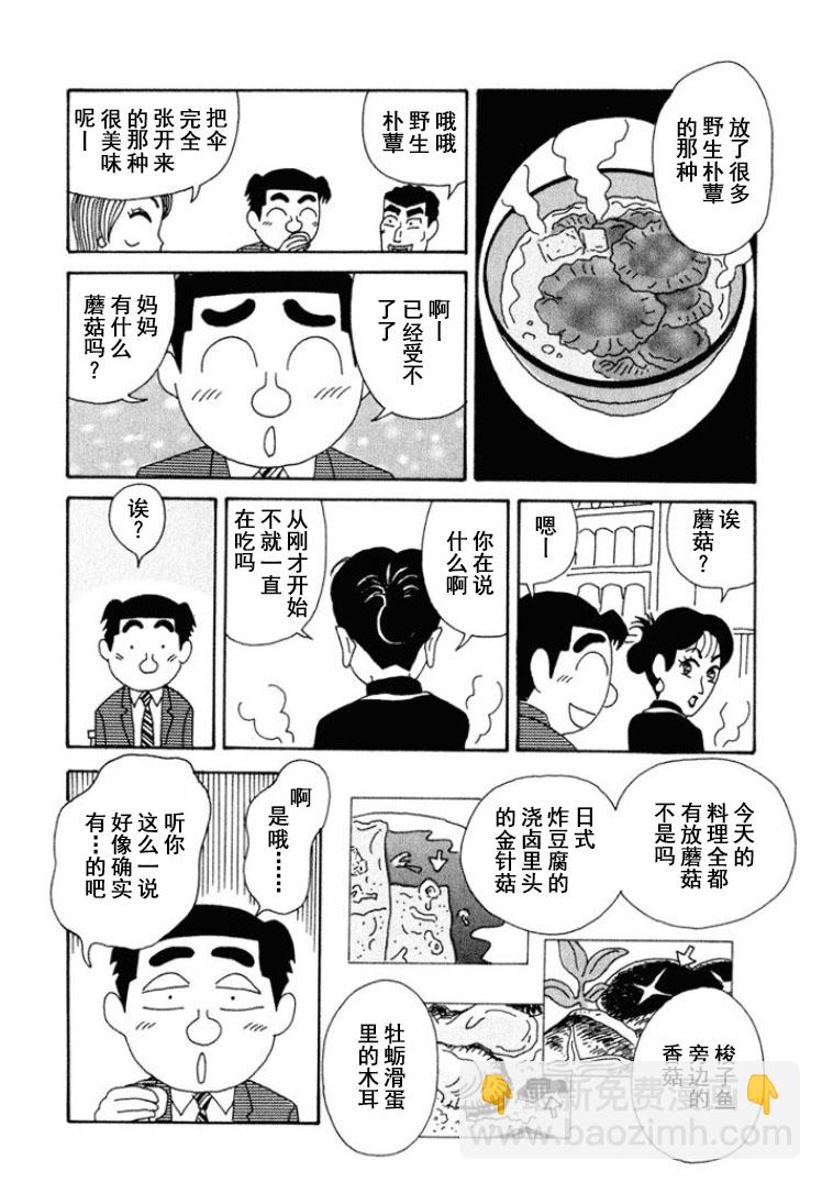 🍴酒之仄径 第264话 第4页
