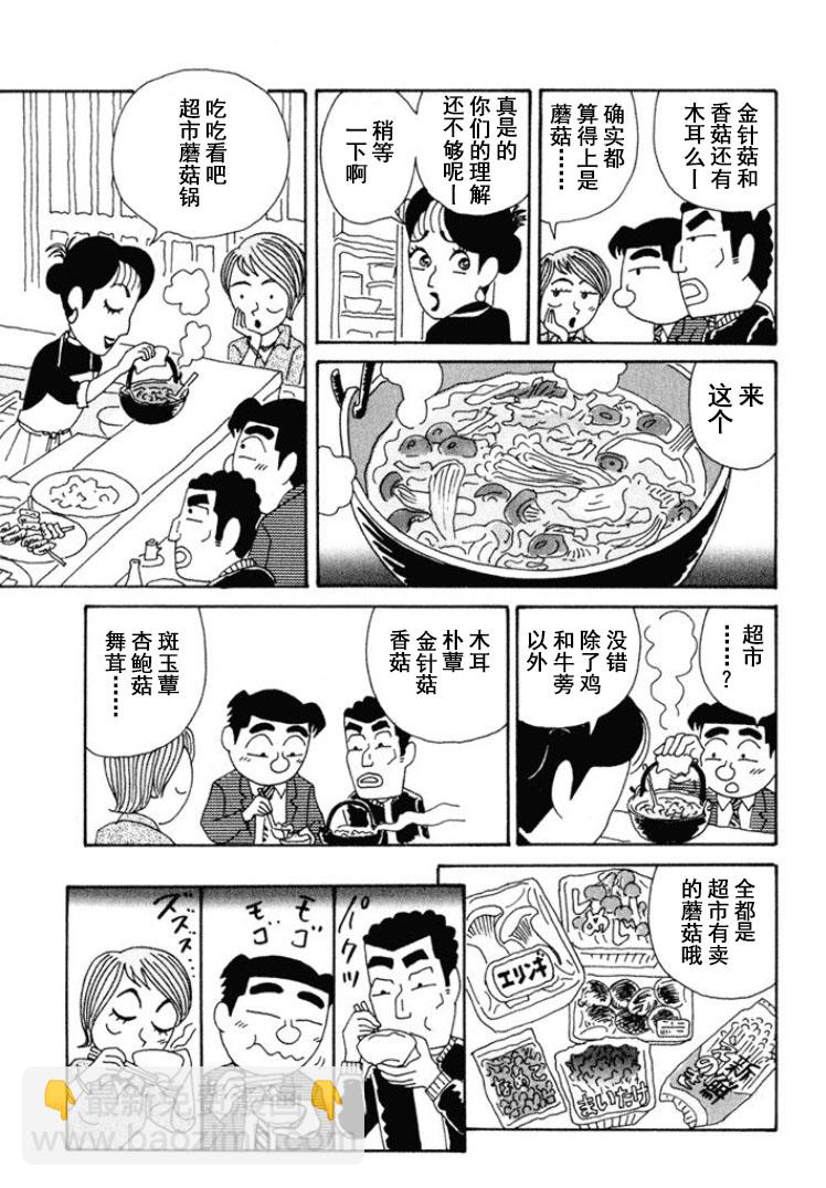 🍴酒之仄径 第264话 第5页