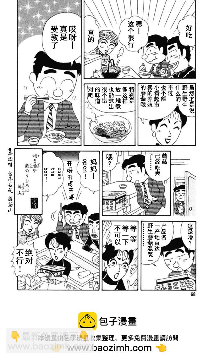 🍴酒之仄径 第264话 第6页