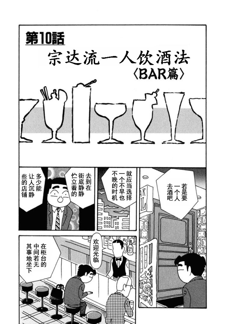 🍴酒之仄径 第266话 第1页