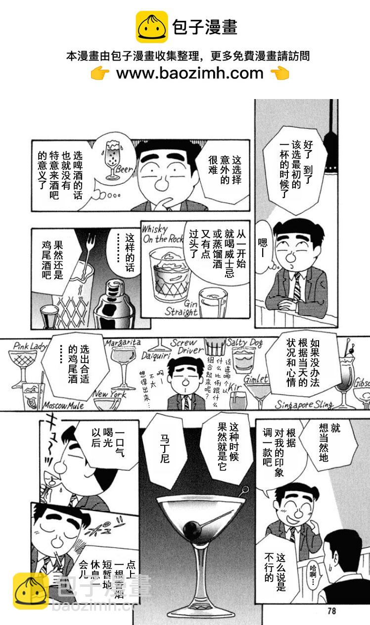 🍴酒之仄径 第266话 第2页