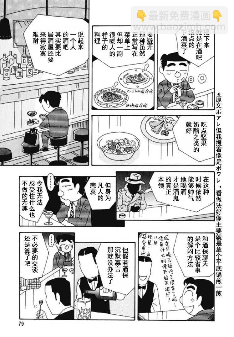 🍴酒之仄径 第266话 第3页