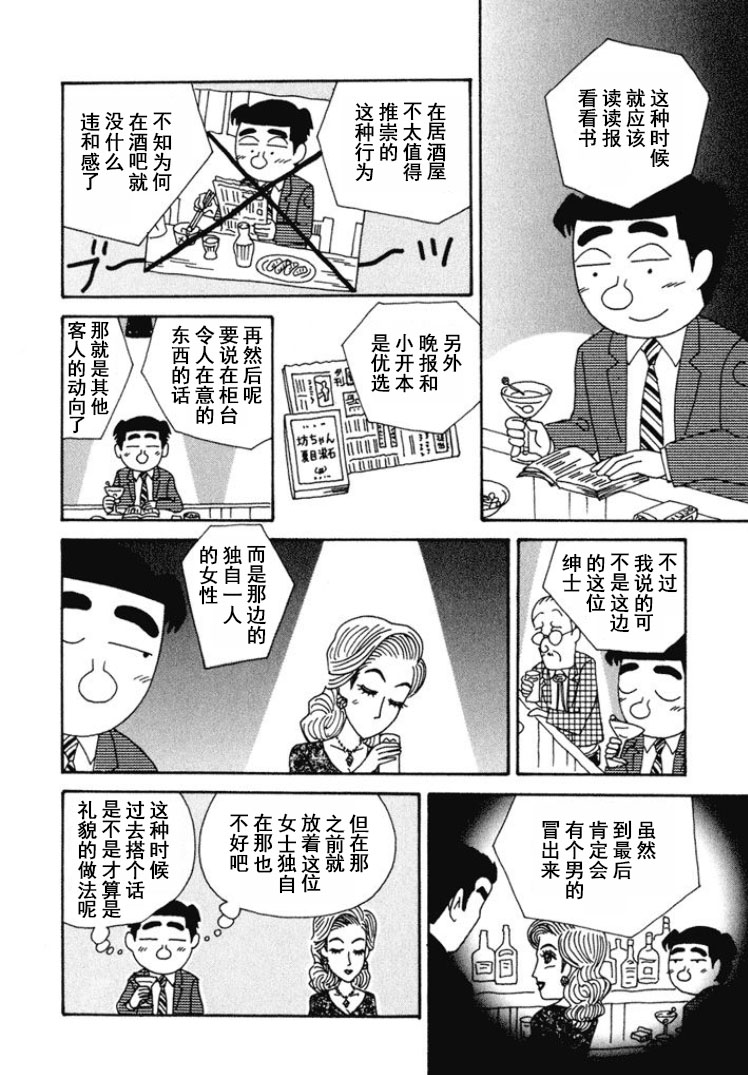 🍴酒之仄径 第266话 第4页