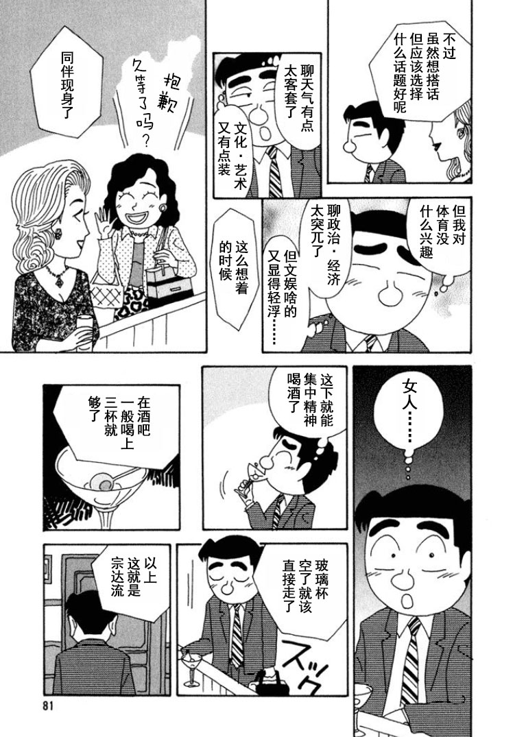 🍴酒之仄径 第266话 第5页