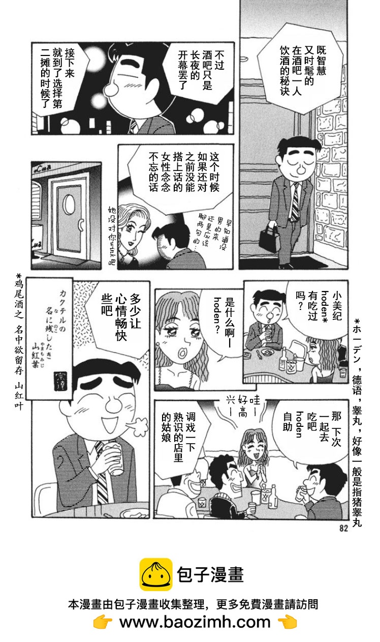 🍴酒之仄径 第266话 第6页