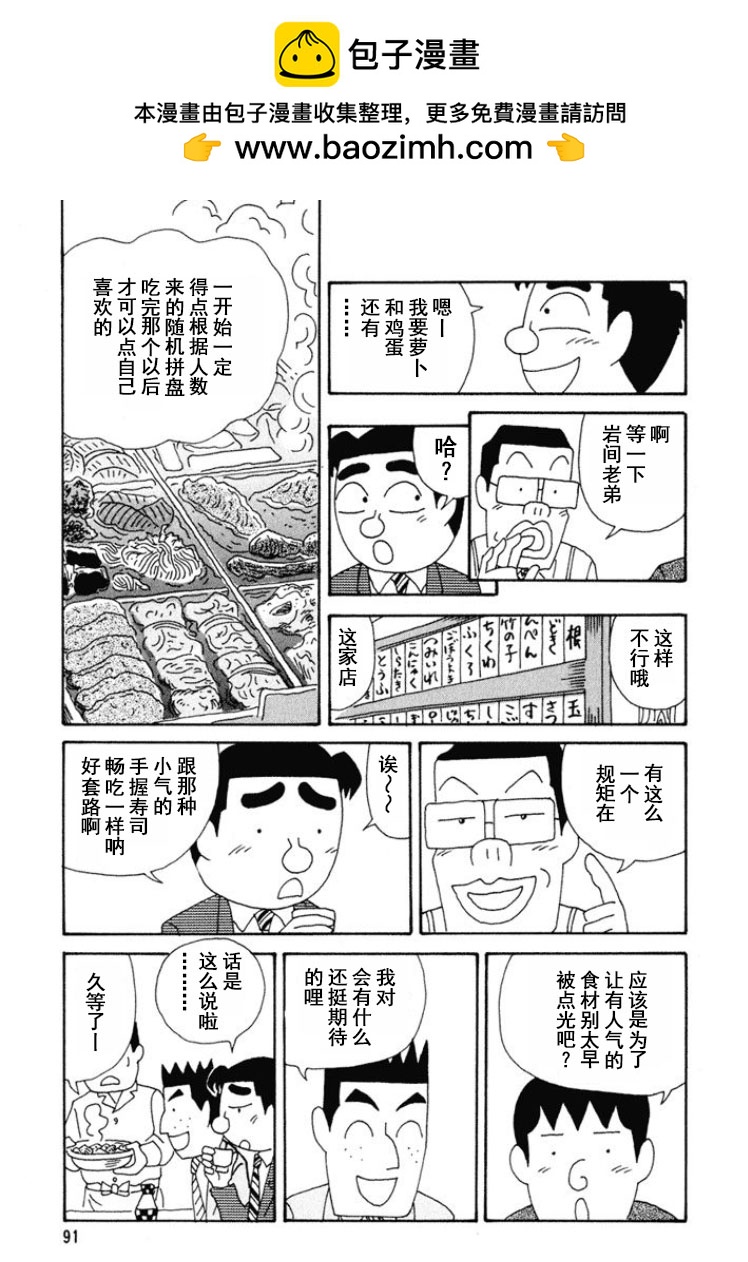 🍴酒之仄径 第268话 第2页