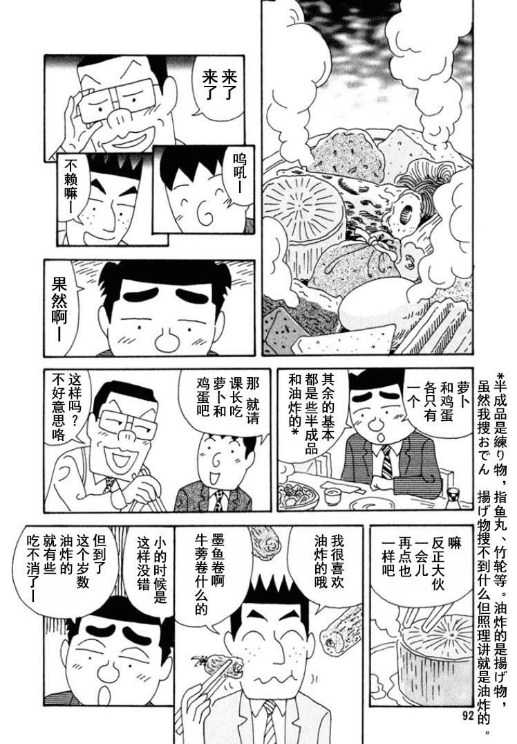 🍴酒之仄径 第268话 第3页