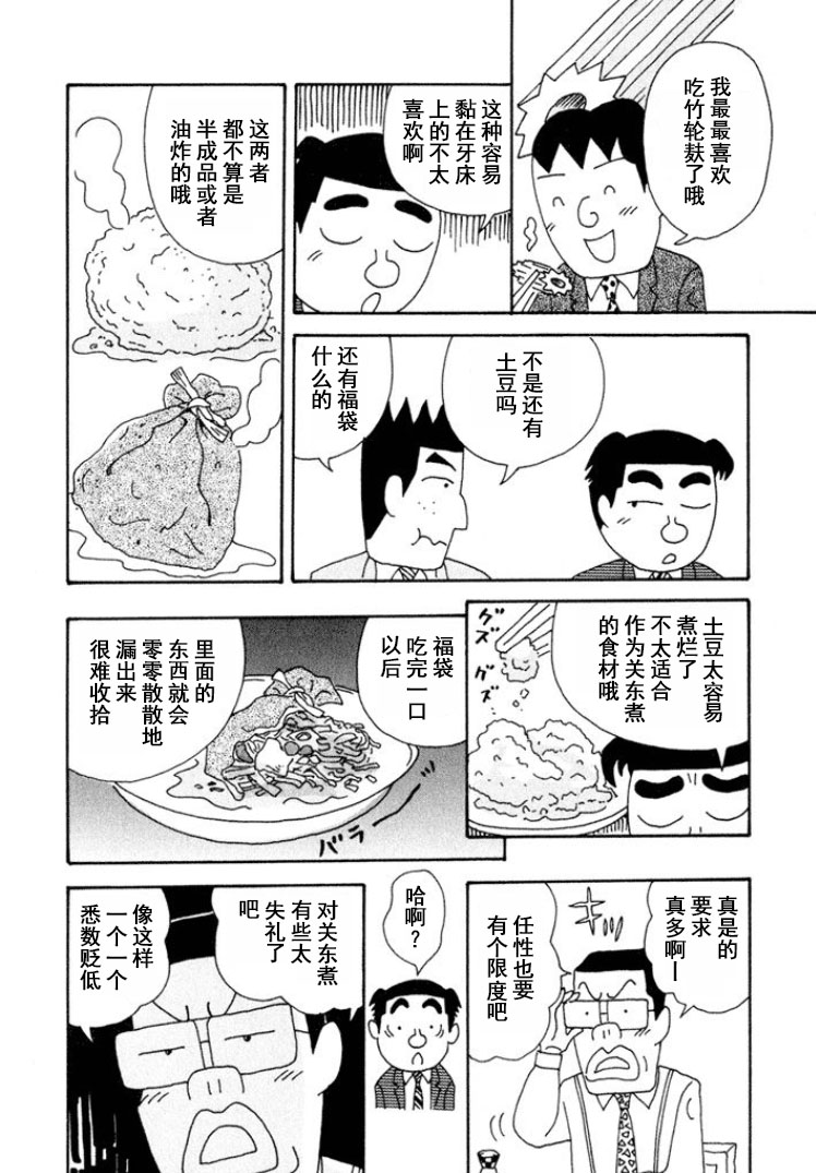 🍴酒之仄径 第268话 第4页