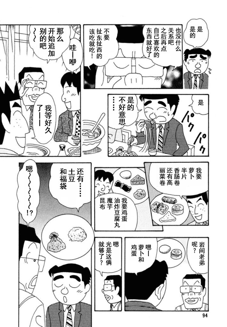 🍴酒之仄径 第268话 第5页