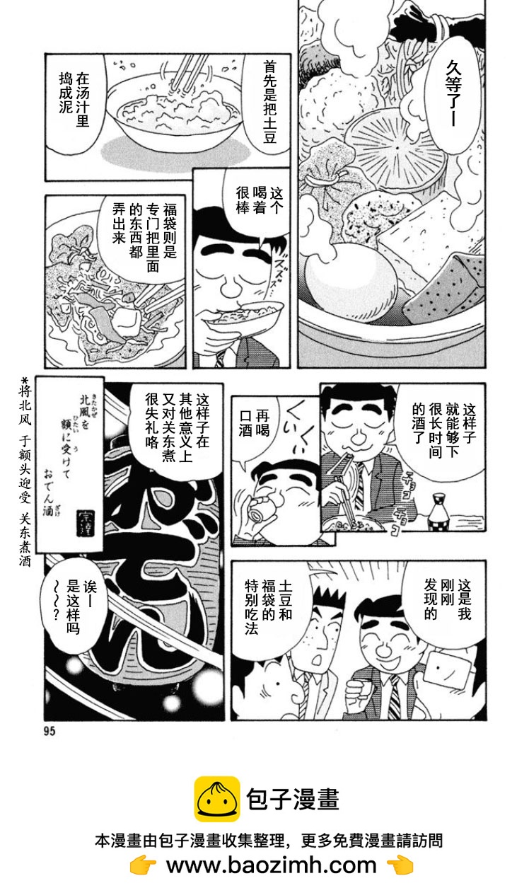🍴酒之仄径 第268话 第6页