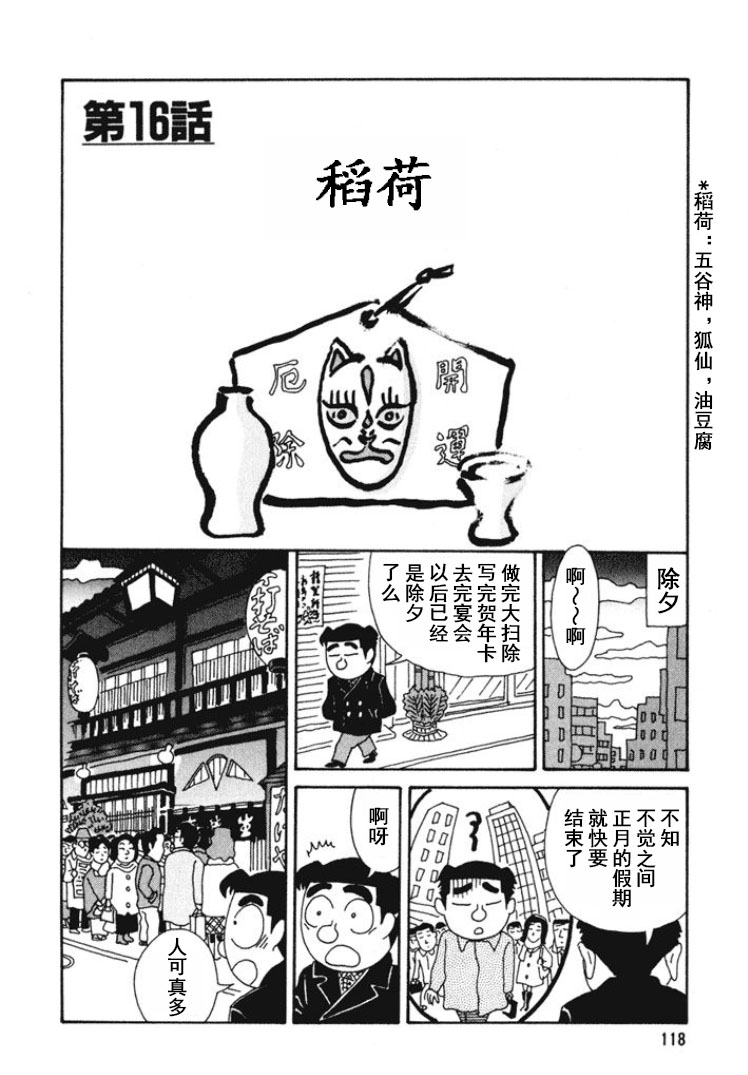 🍴酒之仄径 第272话 第1页