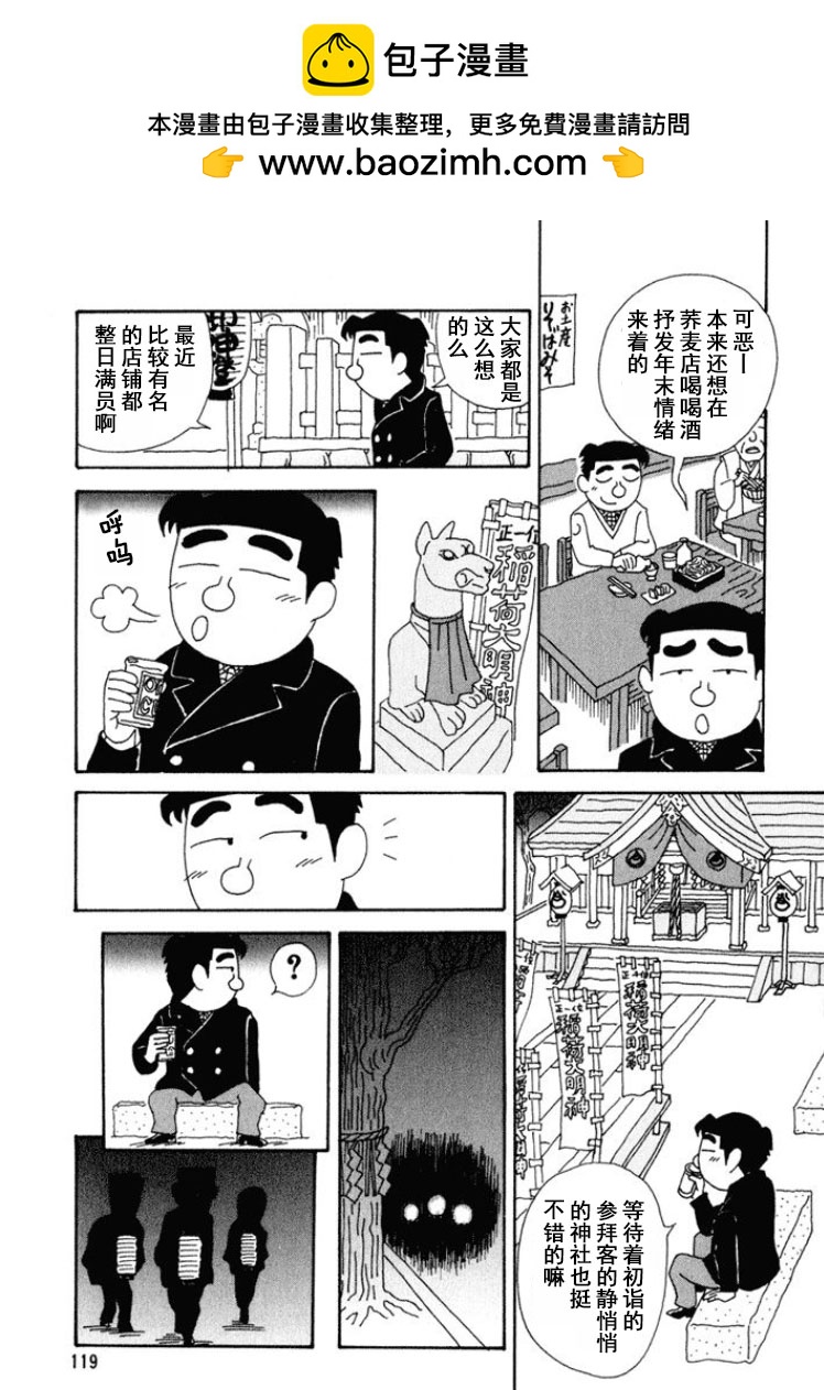🍴酒之仄径 第272话 第2页