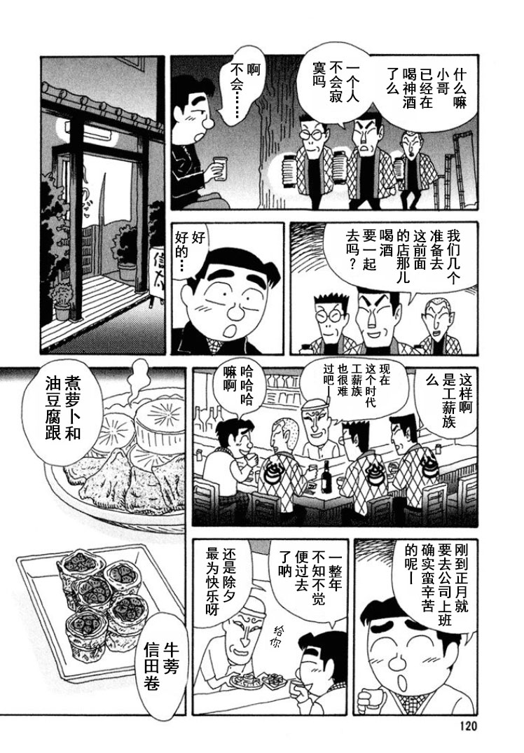 🍴酒之仄径 第272话 第3页