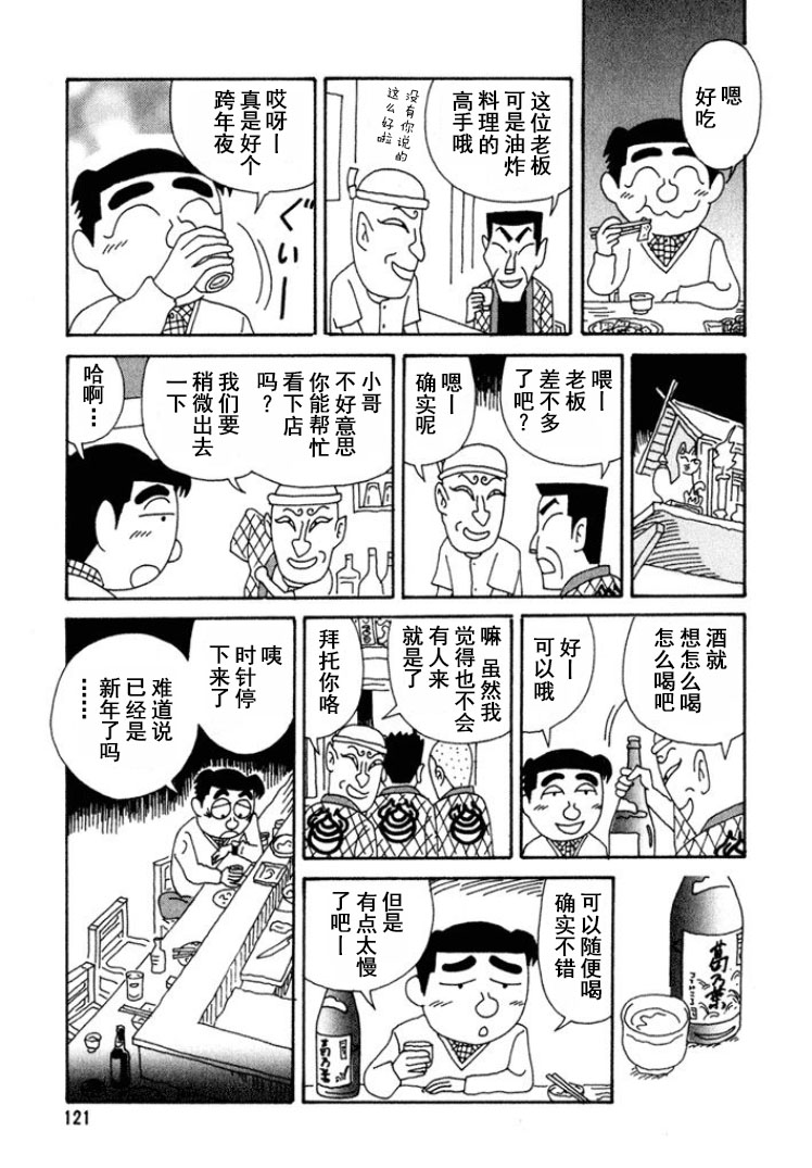 🍴酒之仄径 第272话 第4页