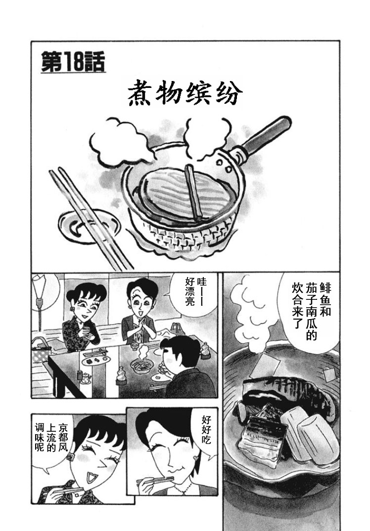 🍴酒之仄径 第274话 第1页