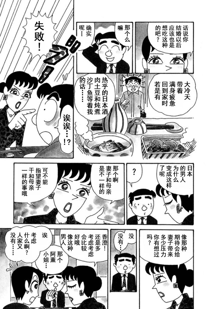 🍴酒之仄径 第274话 第3页