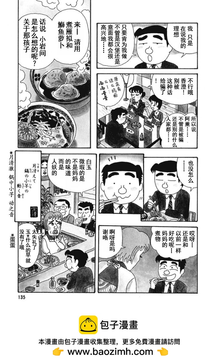 🍴酒之仄径 第274话 第4页