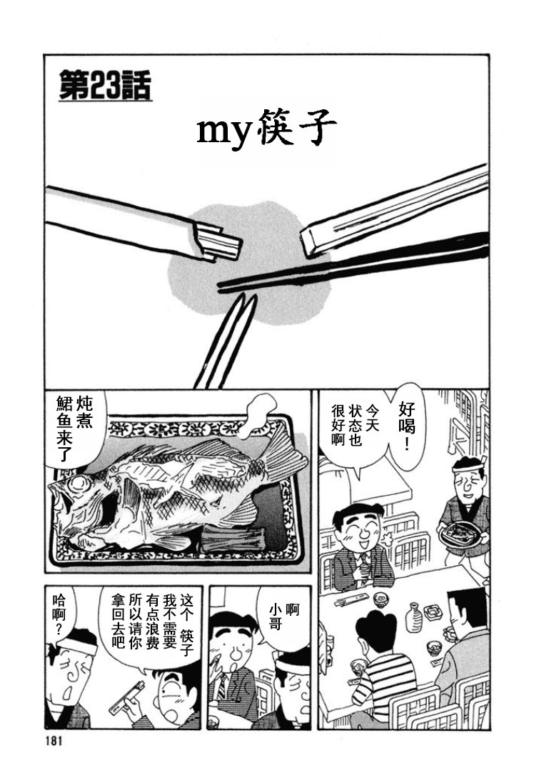 🍴酒之仄径 第276话 第1页