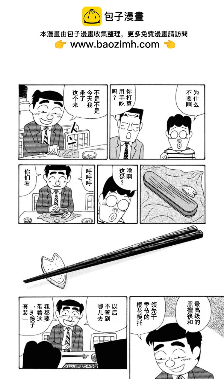 🍴酒之仄径 第276话 第2页
