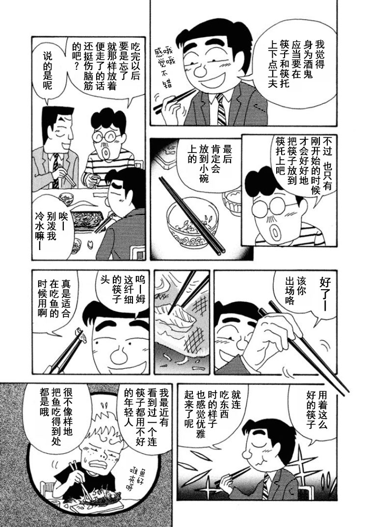 🍴酒之仄径 第276话 第3页
