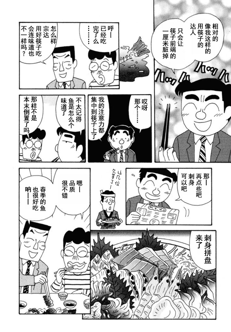 🍴酒之仄径 第276话 第4页