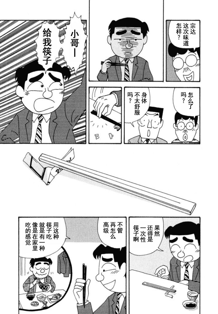 🍴酒之仄径 第276话 第5页