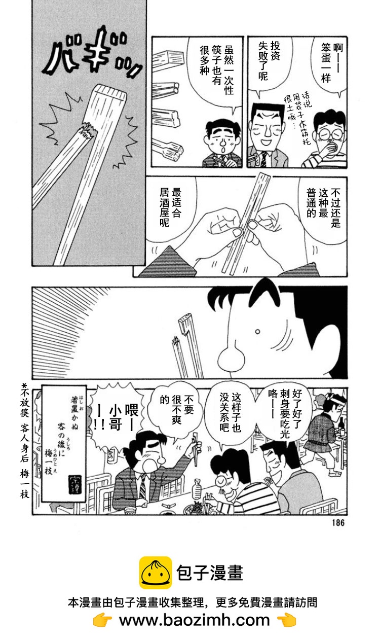 🍴酒之仄径 第276话 第6页