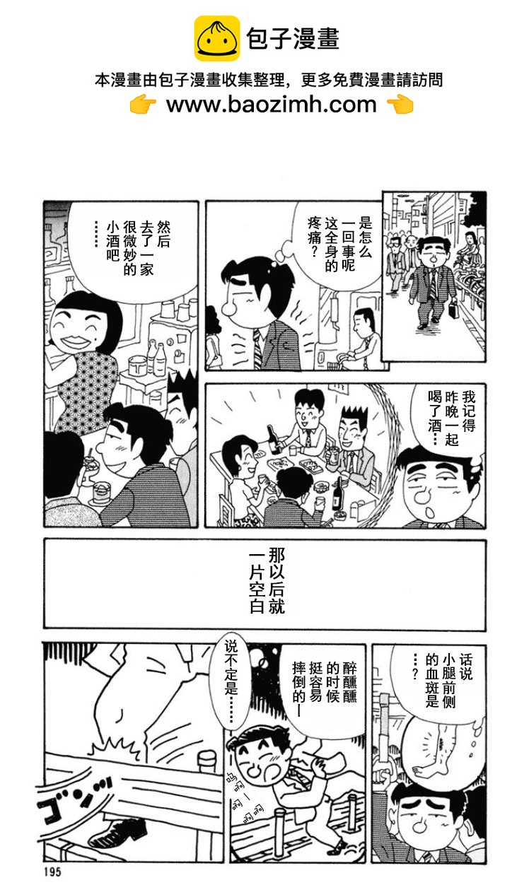 🍴酒之仄径 第278话 第2页