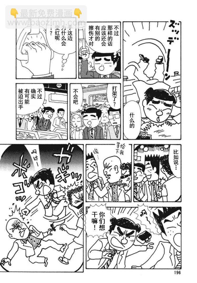 🍴酒之仄径 第278话 第3页