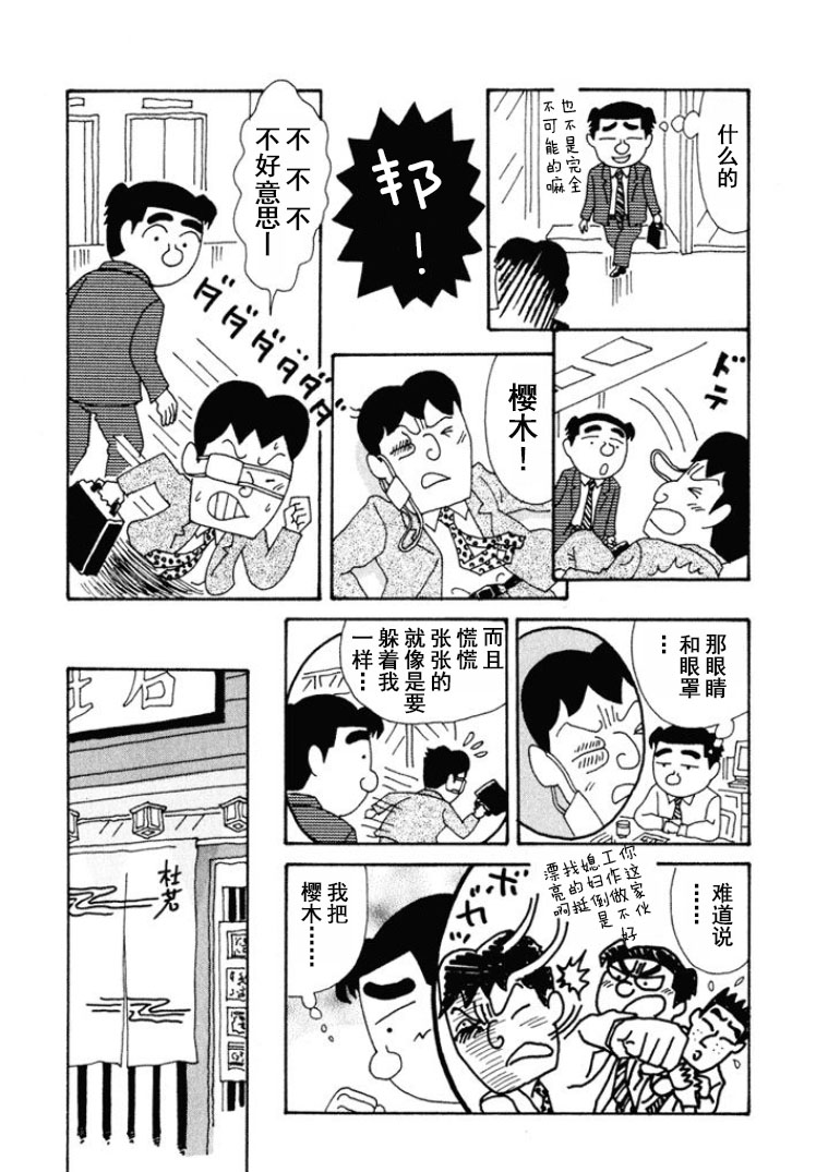 🍴酒之仄径 第278话 第4页