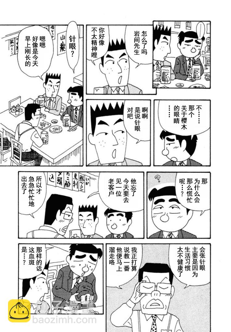 🍴酒之仄径 第278话 第5页