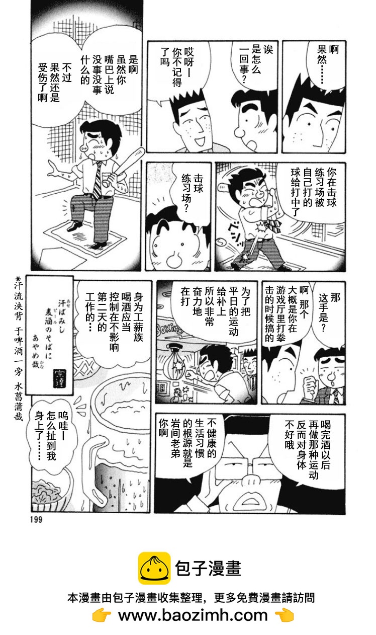 🍴酒之仄径 第278话 第6页