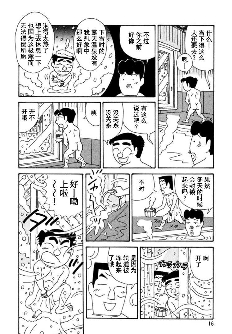 🍴酒之仄径 280话 第10页
