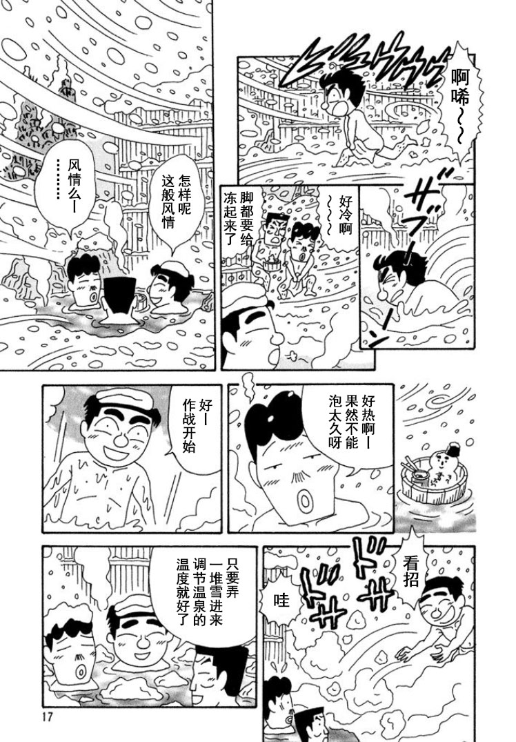 🍴酒之仄径 280话 第11页