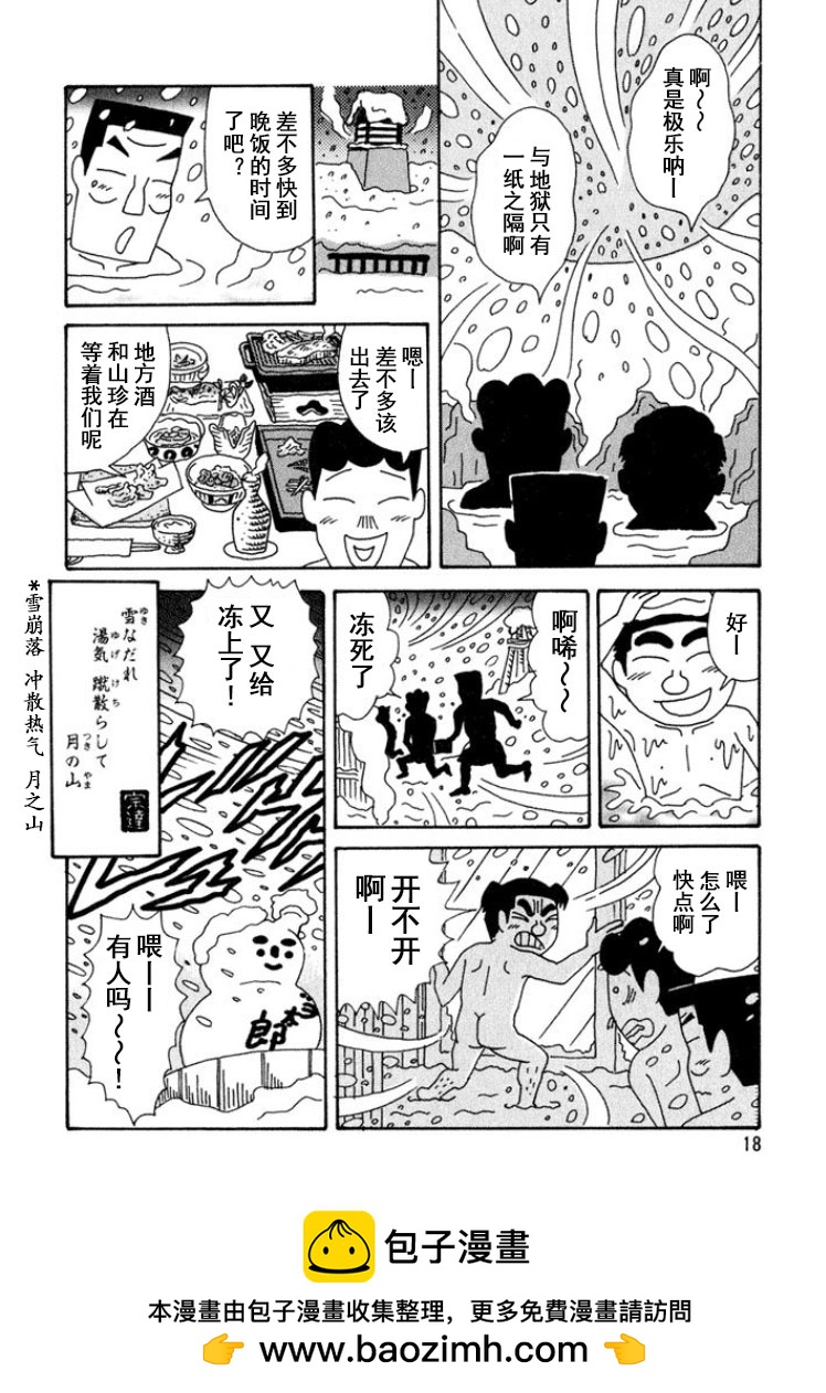 🍴酒之仄径 280话 第12页