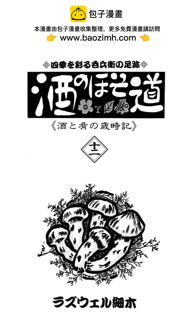 🍴酒之仄径 280话 第2页