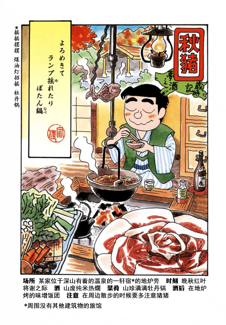 🍴酒之仄径 280话 第5页