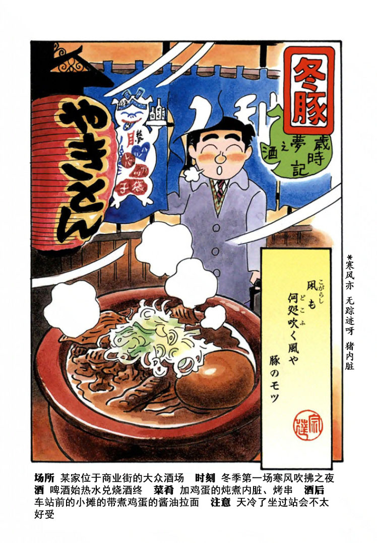 🍴酒之仄径 280话 第6页