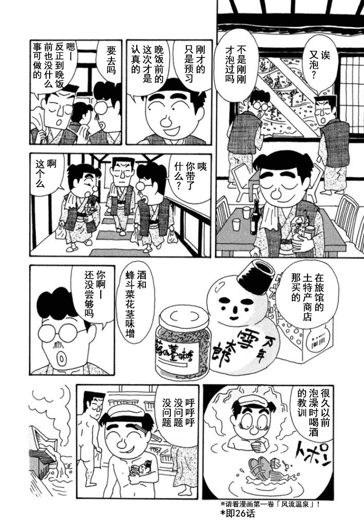 🍴酒之仄径 280话 第8页