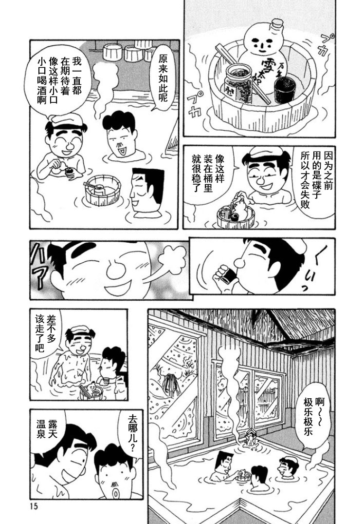 🍴酒之仄径 280话 第9页