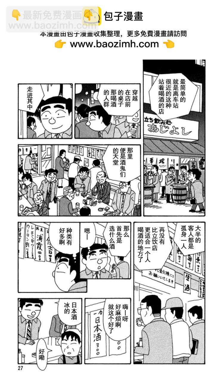 🍴酒之仄径 第282话 第2页