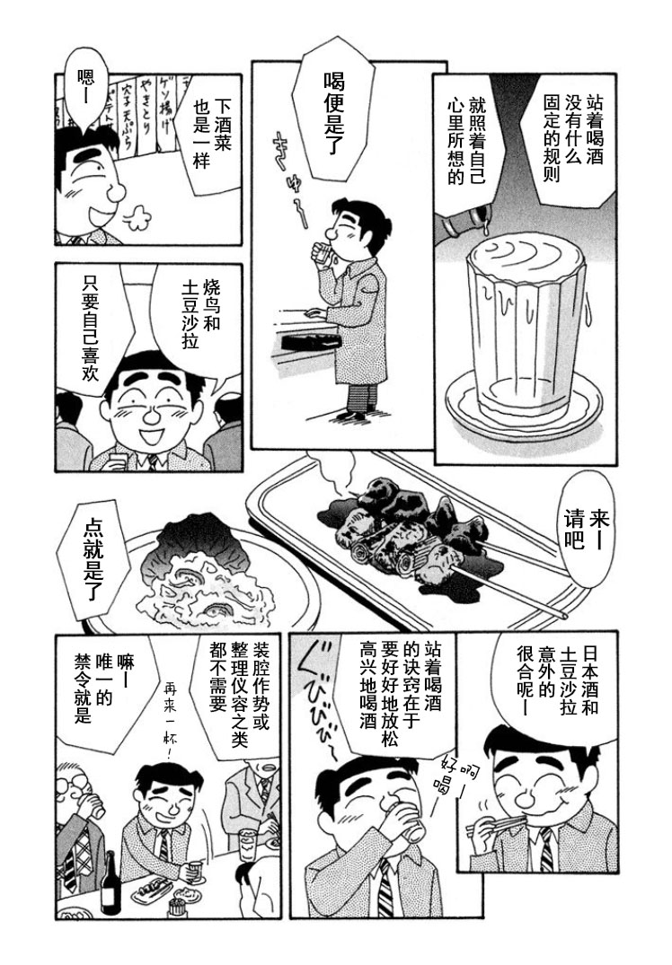 🍴酒之仄径 第282话 第3页