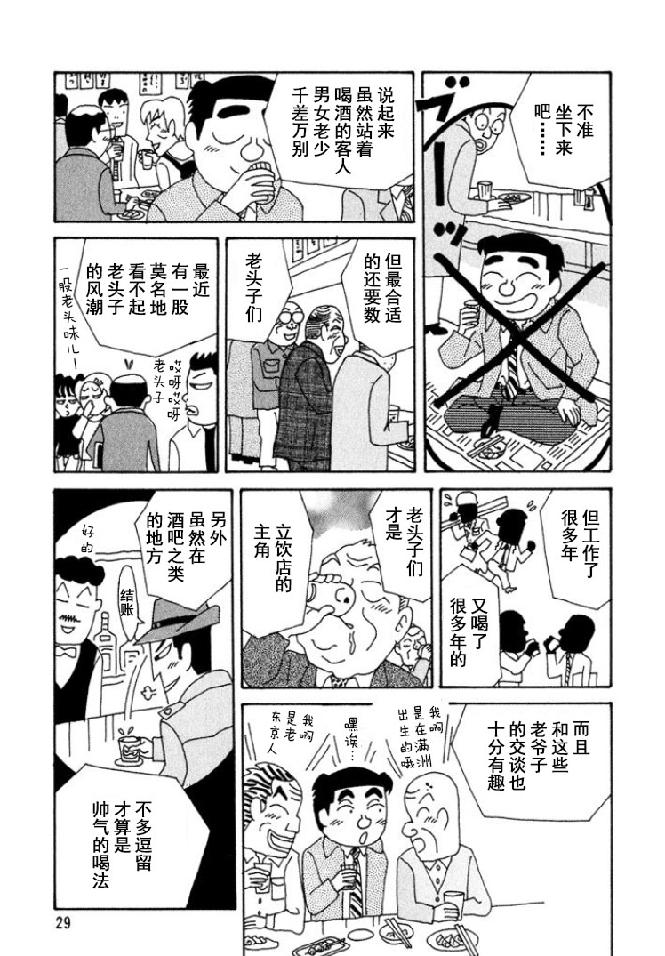 🍴酒之仄径 第282话 第4页