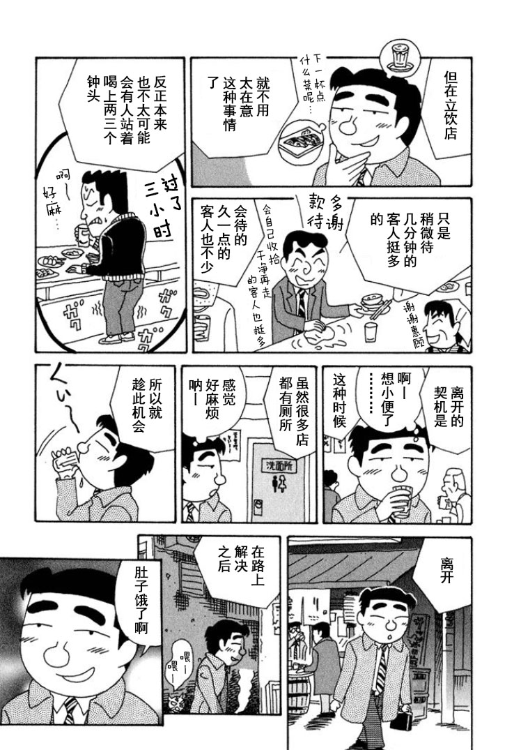 🍴酒之仄径 第282话 第5页