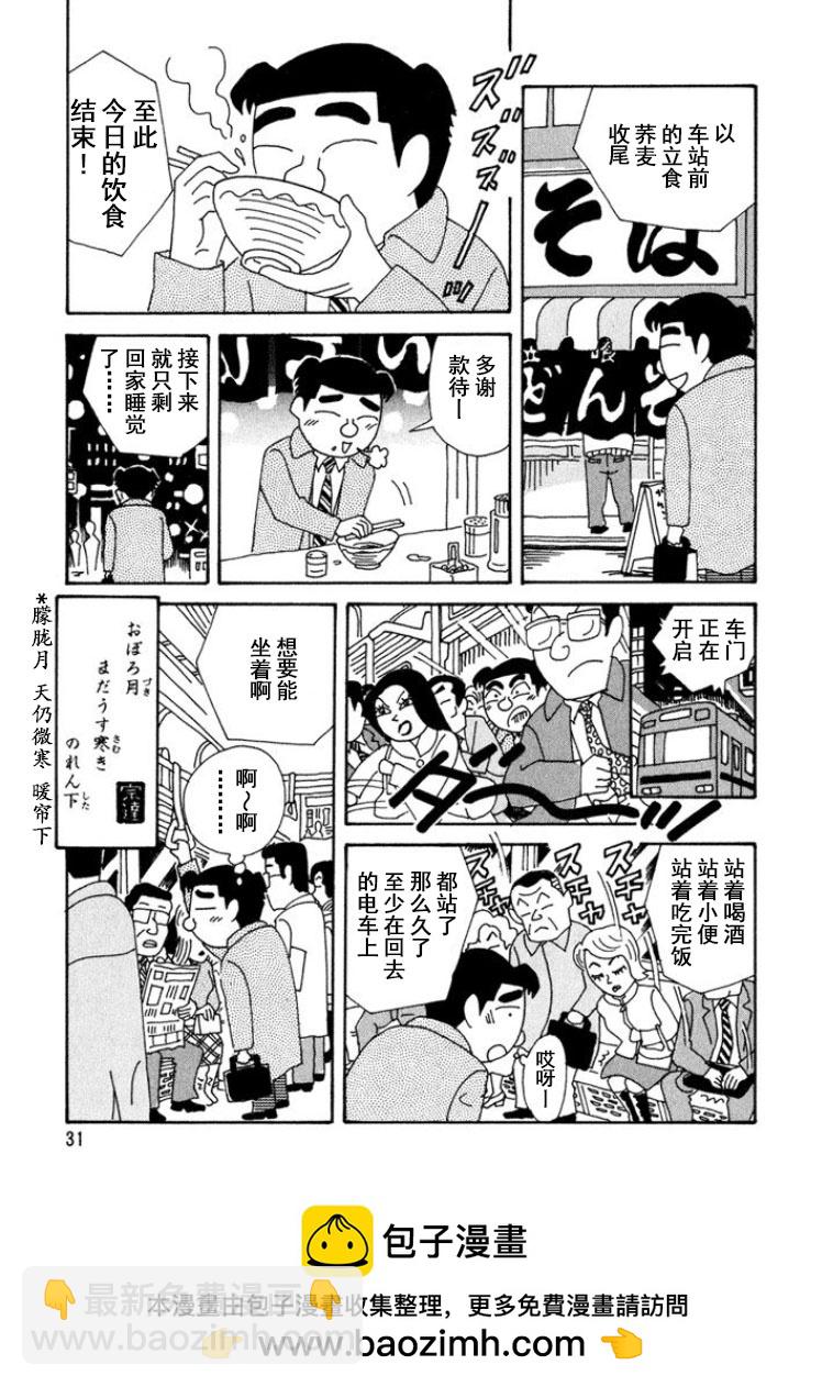🍴酒之仄径 第282话 第6页