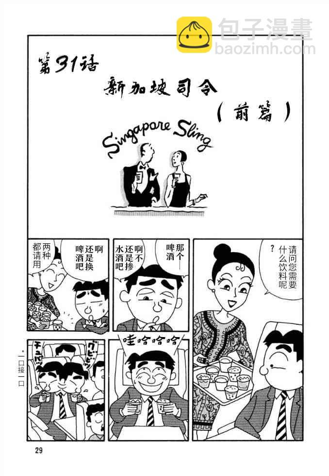 🍴酒之仄径 31话 第2页