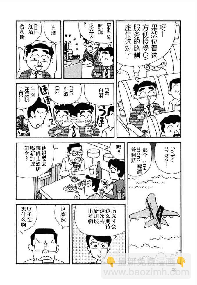 🍴酒之仄径 31话 第3页