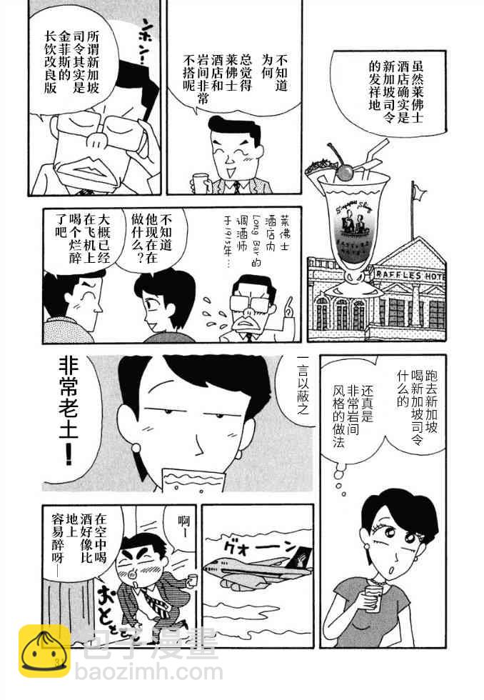 🍴酒之仄径 31话 第4页